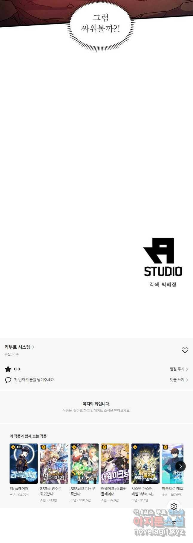 리부트 시스템 115화 48