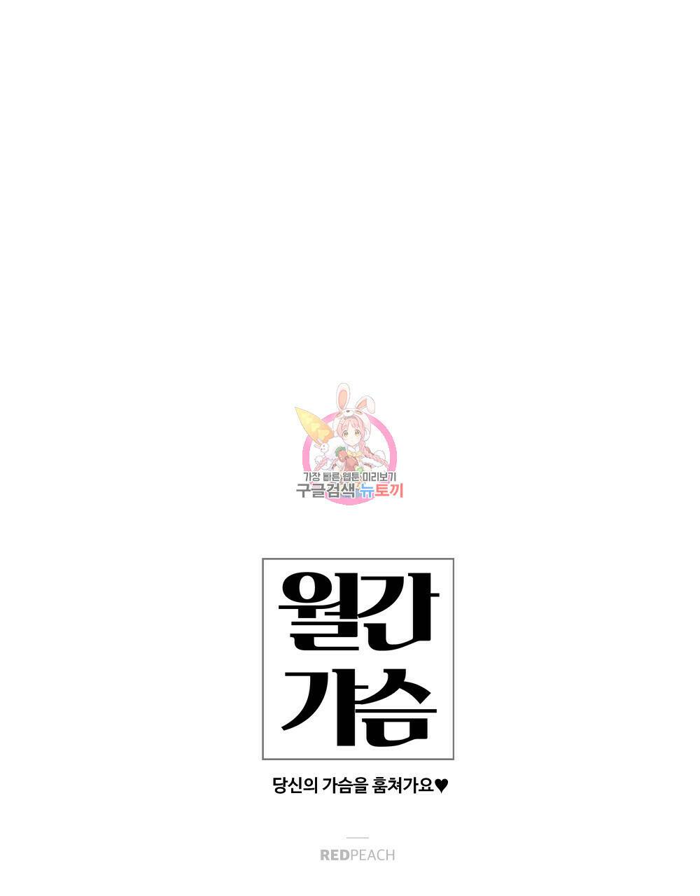 월간 가슴 당신의 가슴을 훔쳐가요♥ 3화 1