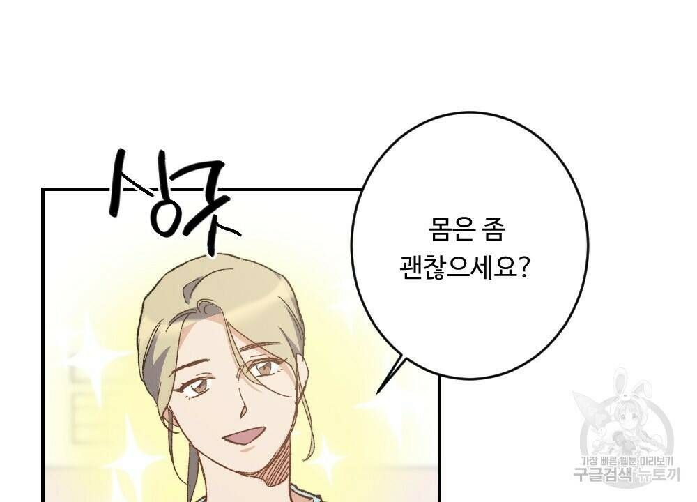 월간 가슴 당신의 가슴을 훔쳐가요♥ 3화 16