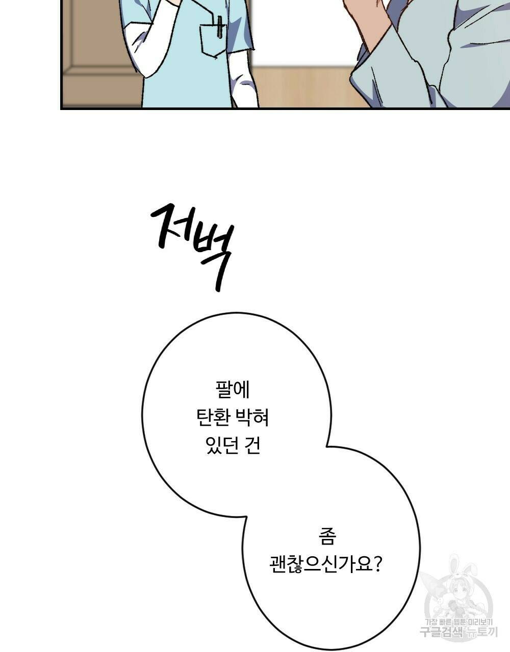 월간 가슴 당신의 가슴을 훔쳐가요♥ 3화 25