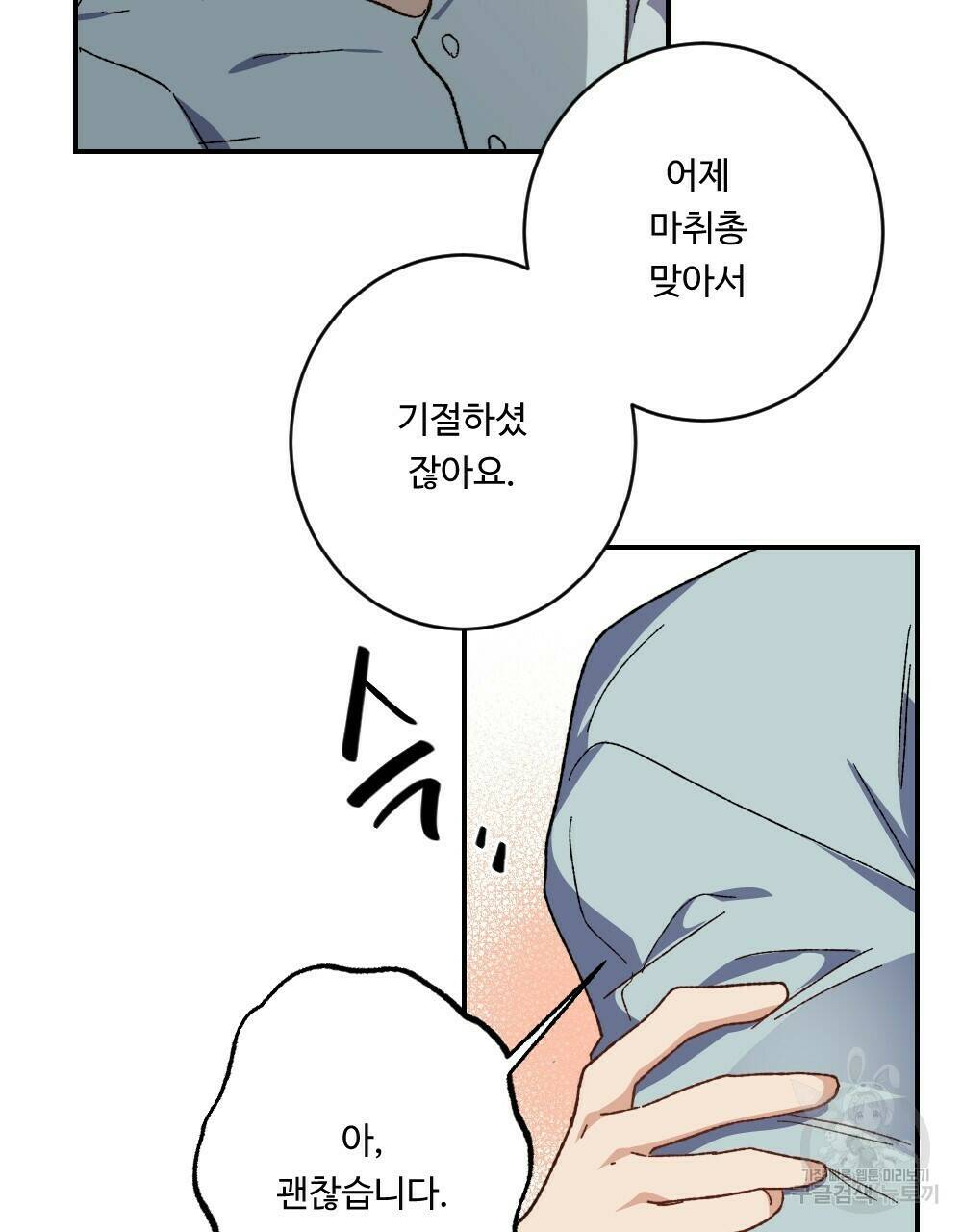 월간 가슴 당신의 가슴을 훔쳐가요♥ 3화 27