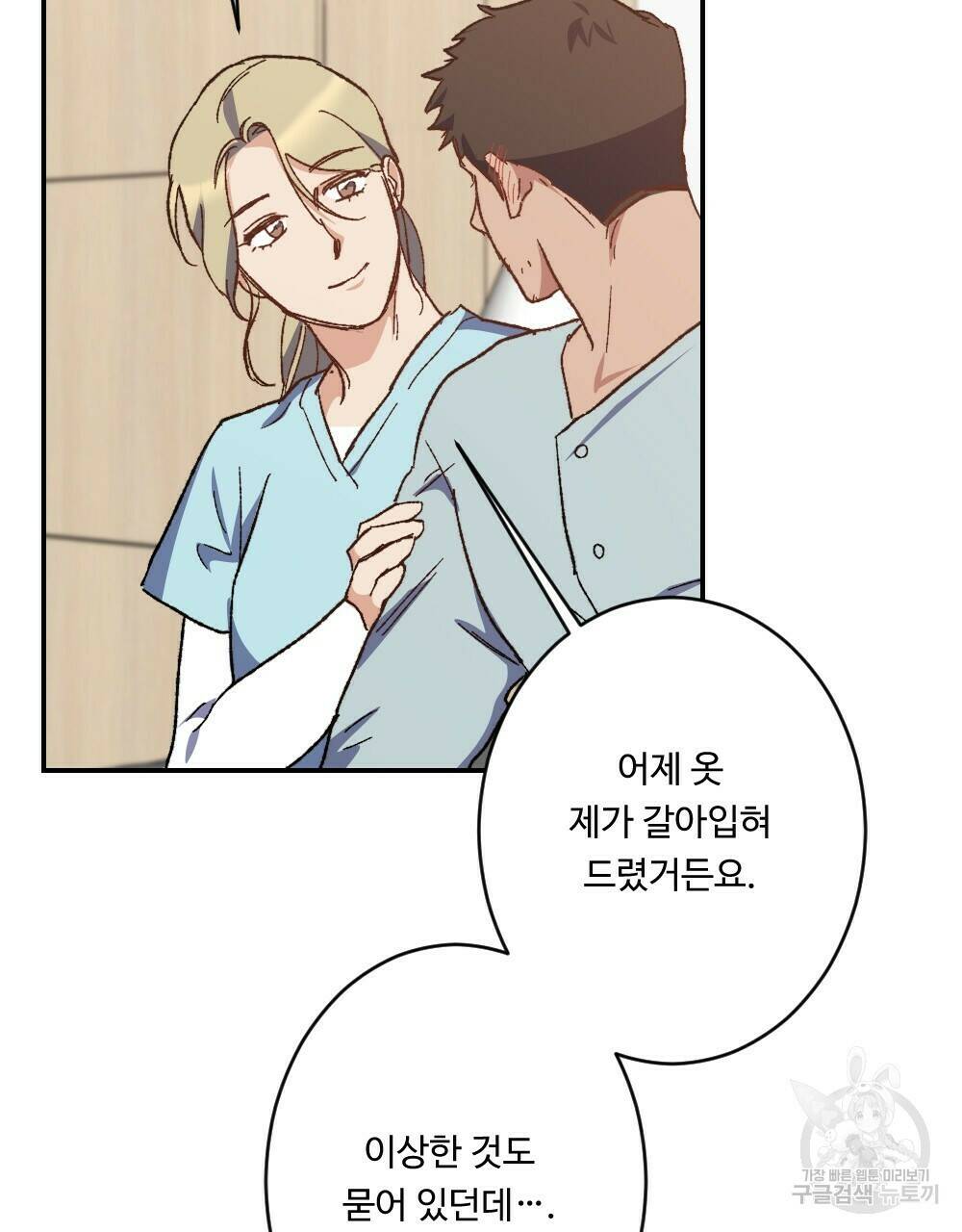 월간 가슴 당신의 가슴을 훔쳐가요♥ 3화 29