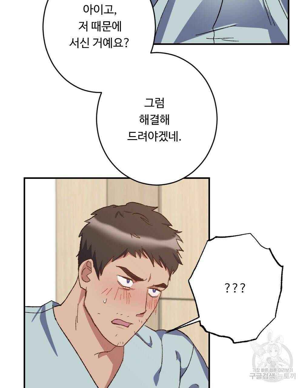 월간 가슴 당신의 가슴을 훔쳐가요♥ 3화 35
