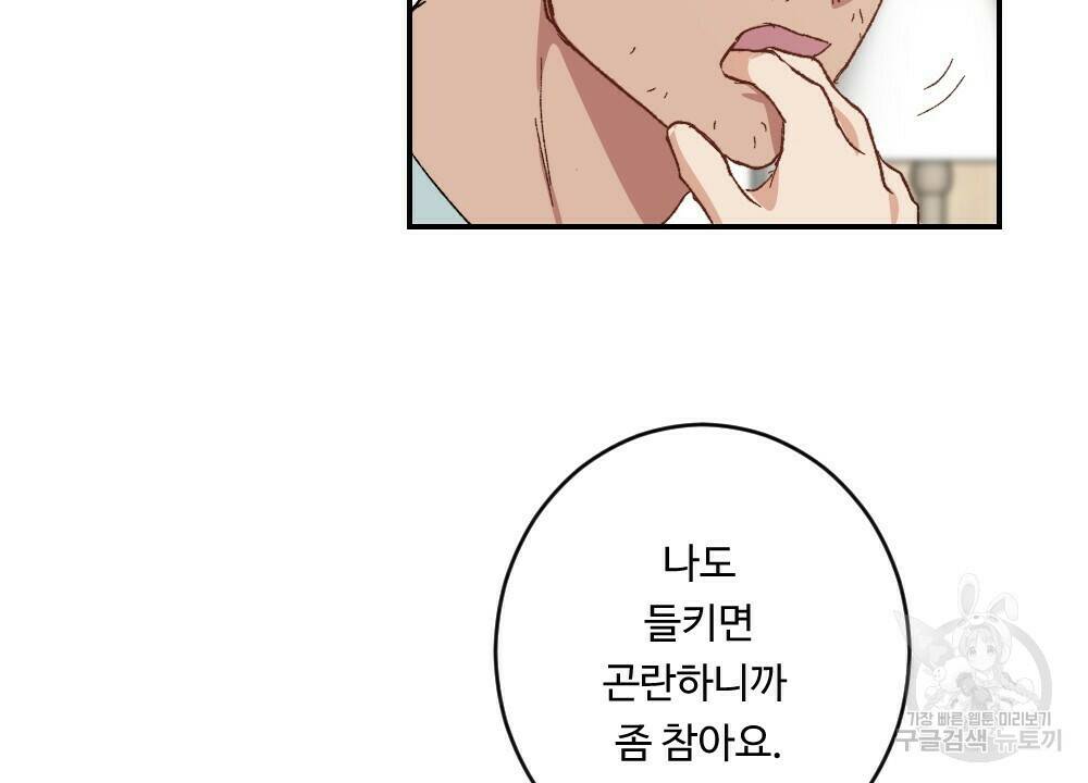 월간 가슴 당신의 가슴을 훔쳐가요♥ 3화 46