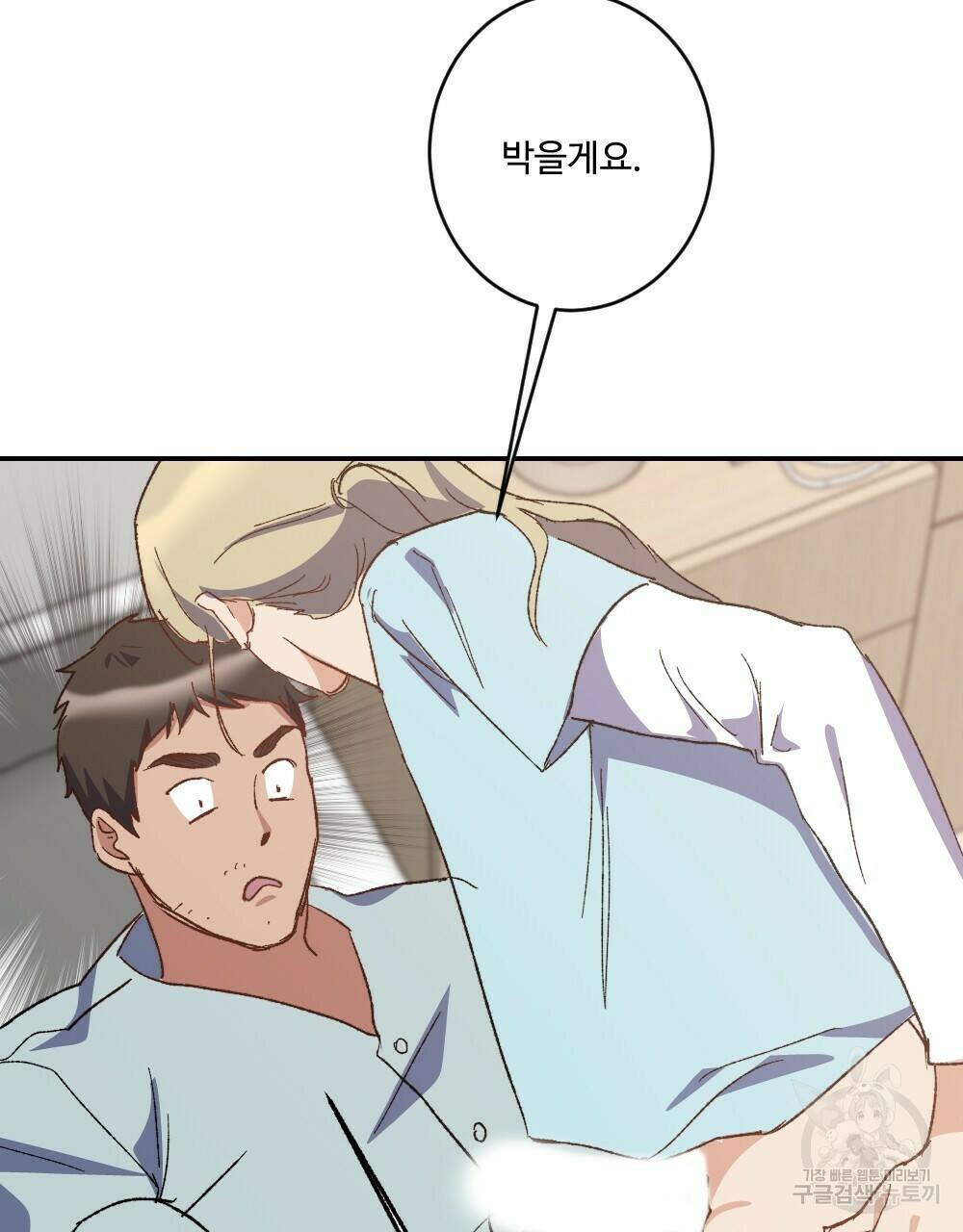 월간 가슴 당신의 가슴을 훔쳐가요♥ 3화 53