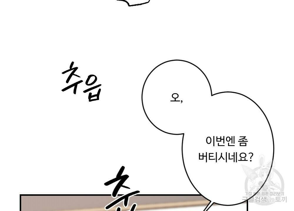 월간 가슴 당신의 가슴을 훔쳐가요♥ 3화 62