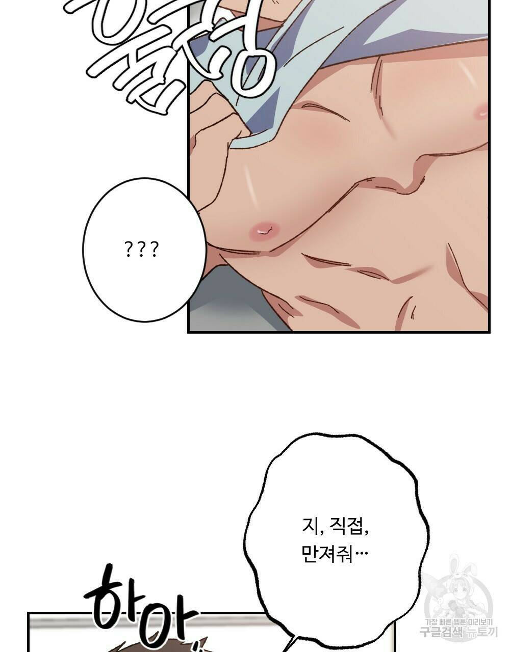 월간 가슴 당신의 가슴을 훔쳐가요♥ 3화 67