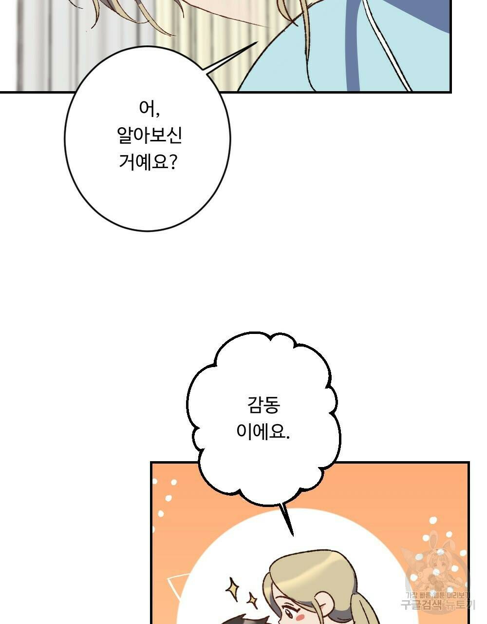 월간 가슴 당신의 가슴을 훔쳐가요♥ 3화 75