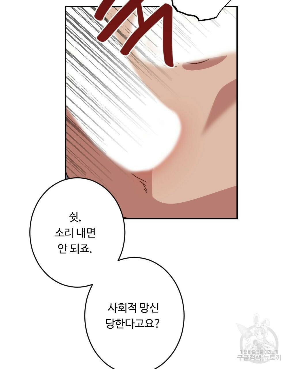 월간 가슴 당신의 가슴을 훔쳐가요♥ 3화 79