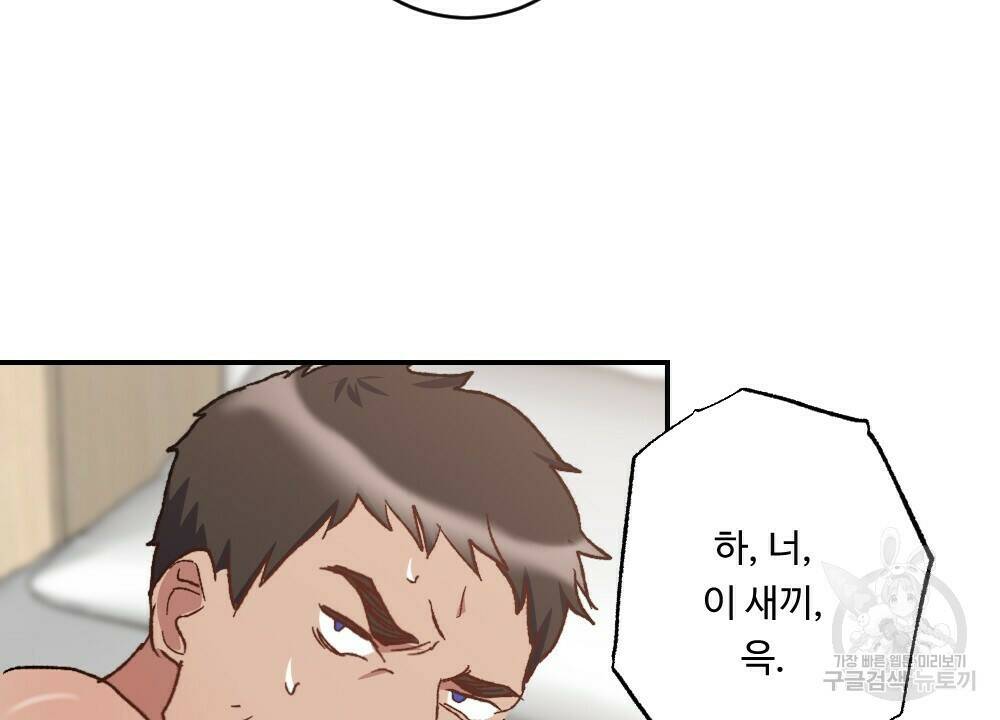 월간 가슴 당신의 가슴을 훔쳐가요♥ 3화 80