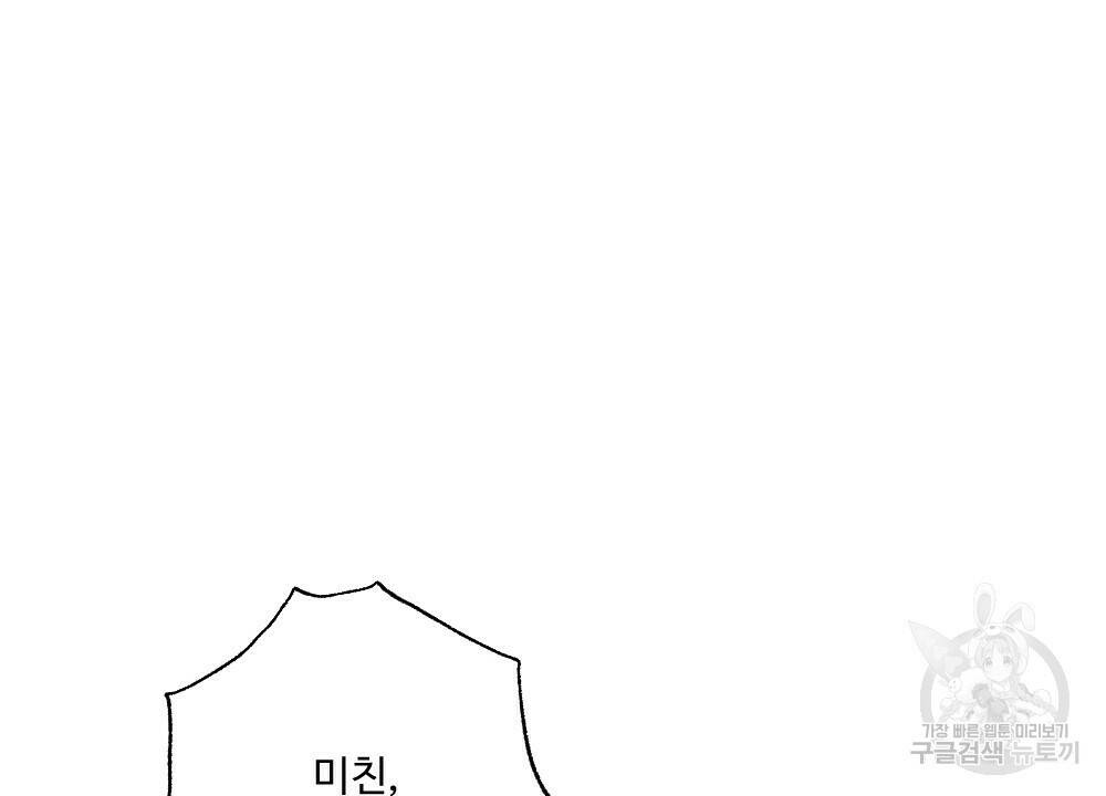 월간 가슴 당신의 가슴을 훔쳐가요♥ 3화 84
