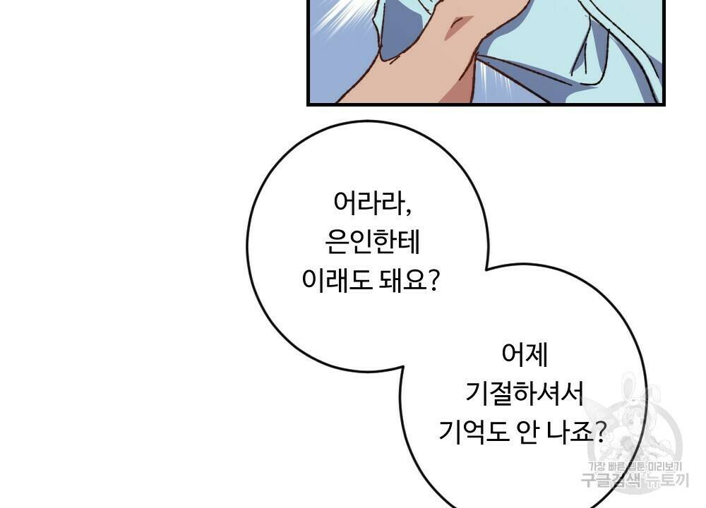 월간 가슴 당신의 가슴을 훔쳐가요♥ 3화 88