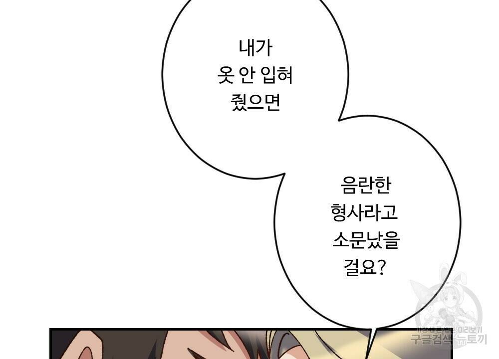 월간 가슴 당신의 가슴을 훔쳐가요♥ 3화 90