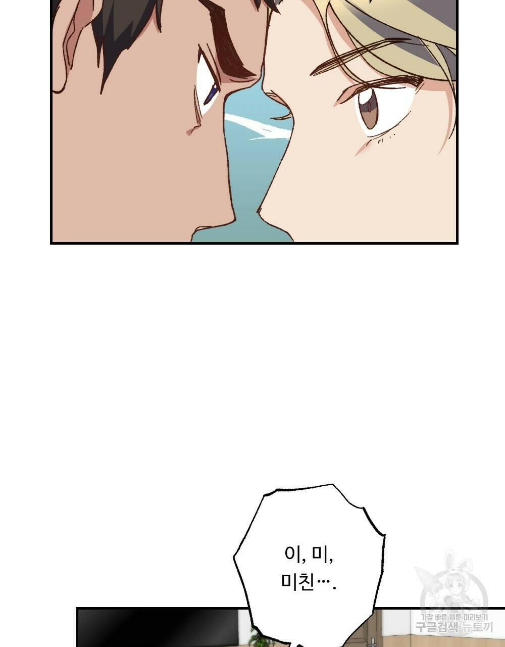월간 가슴 당신의 가슴을 훔쳐가요♥ 3화 91