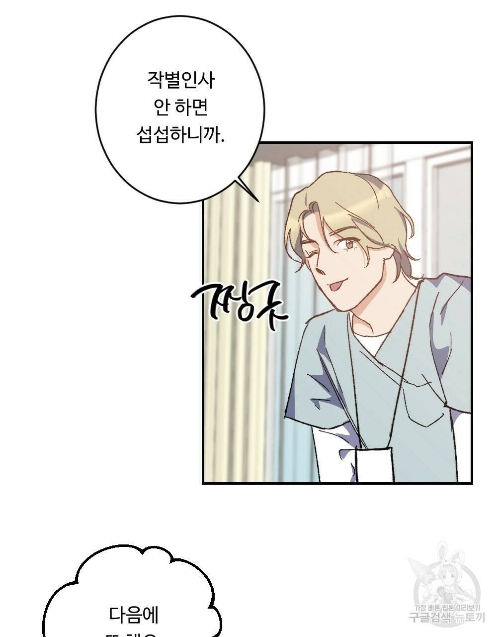 월간 가슴 당신의 가슴을 훔쳐가요♥ 3화 97