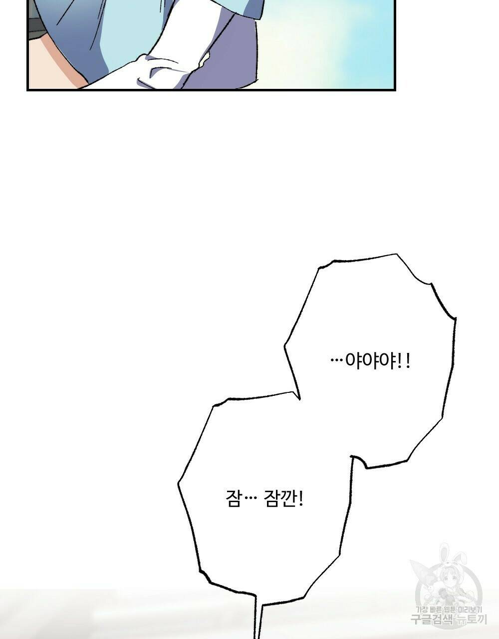 월간 가슴 당신의 가슴을 훔쳐가요♥ 3화 99