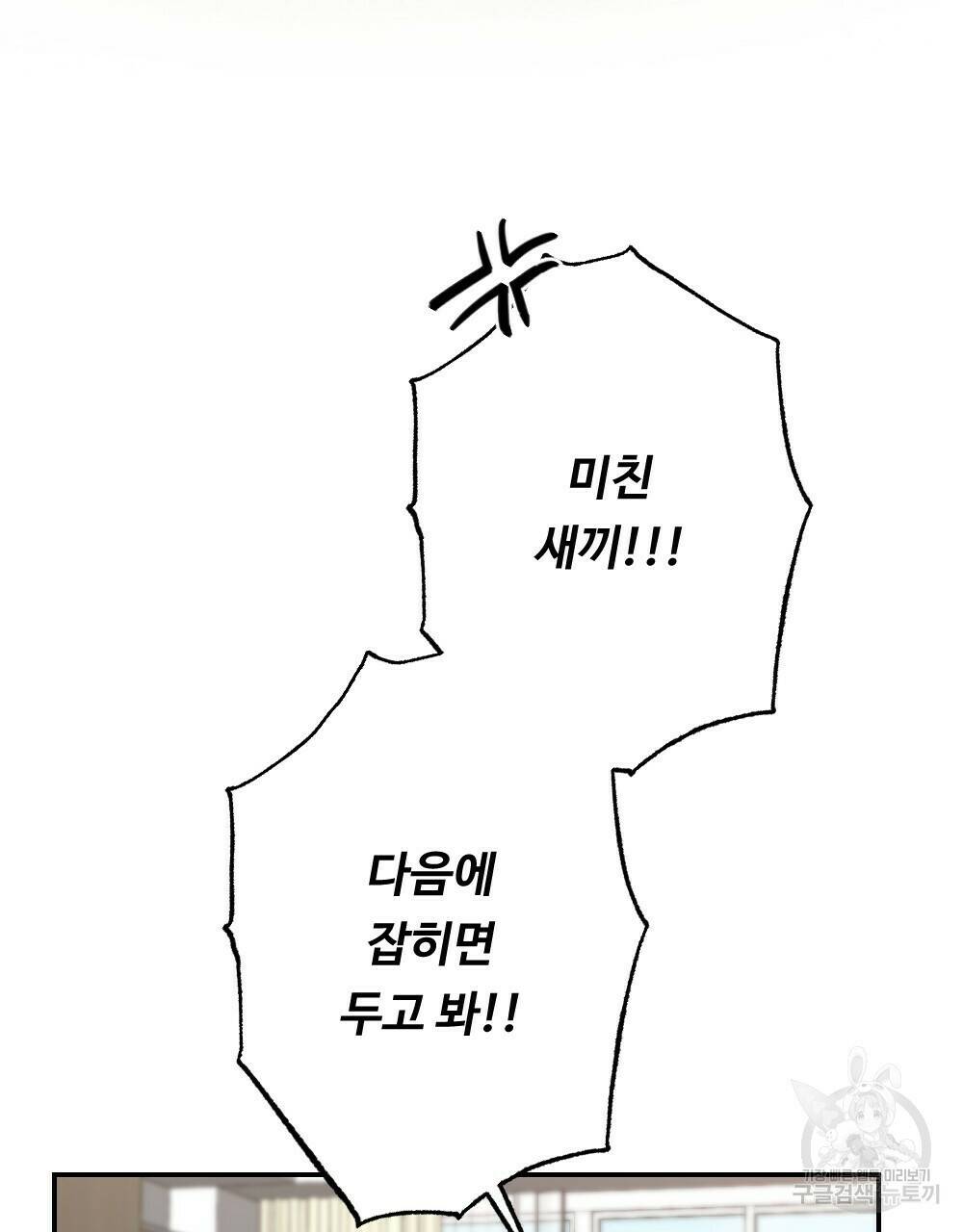 월간 가슴 당신의 가슴을 훔쳐가요♥ 3화 103