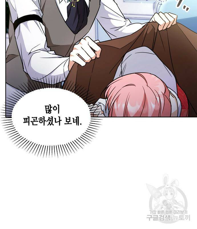 주인님을 잡아먹는 방법 29화 5