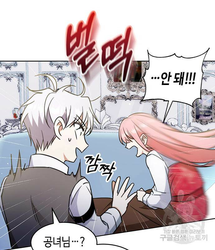 주인님을 잡아먹는 방법 29화 6