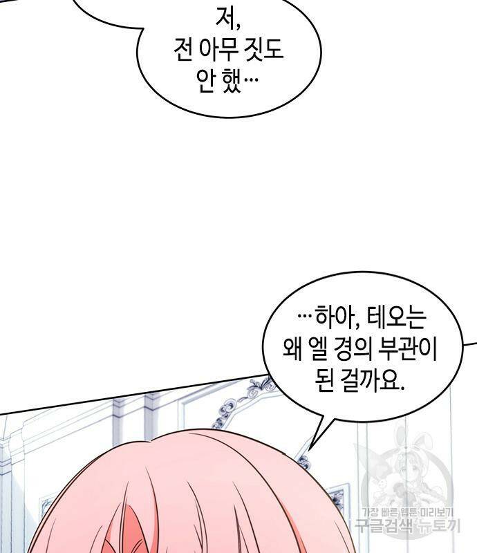 주인님을 잡아먹는 방법 29화 7