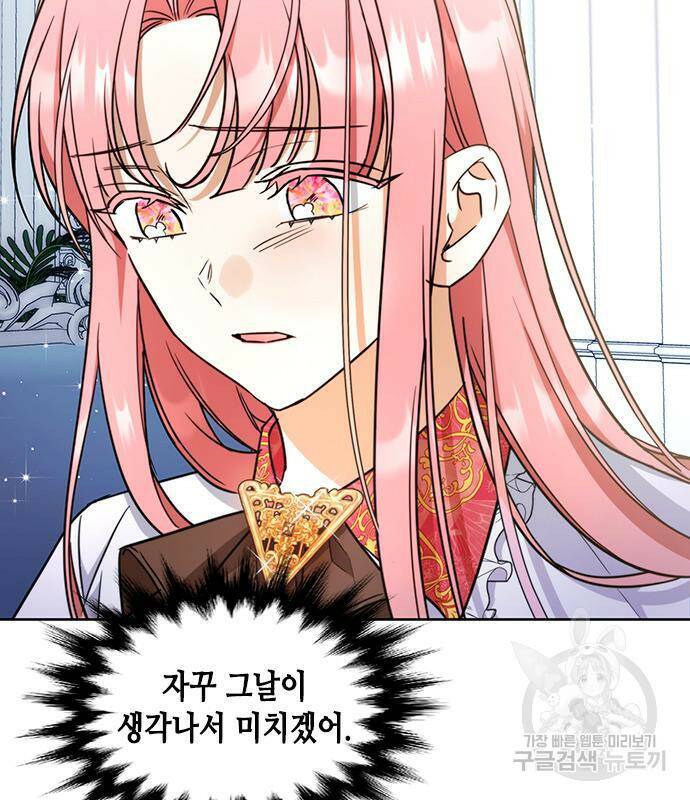 주인님을 잡아먹는 방법 29화 8