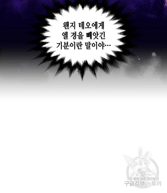 주인님을 잡아먹는 방법 29화 11
