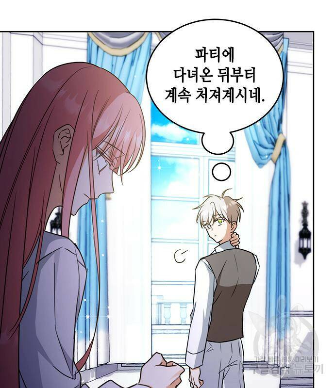 주인님을 잡아먹는 방법 29화 12