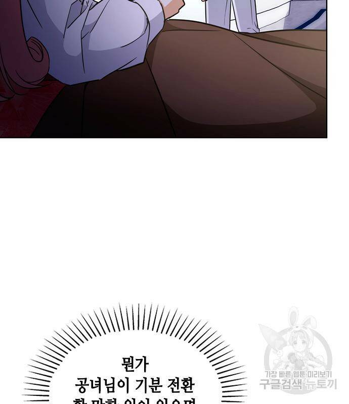 주인님을 잡아먹는 방법 29화 13