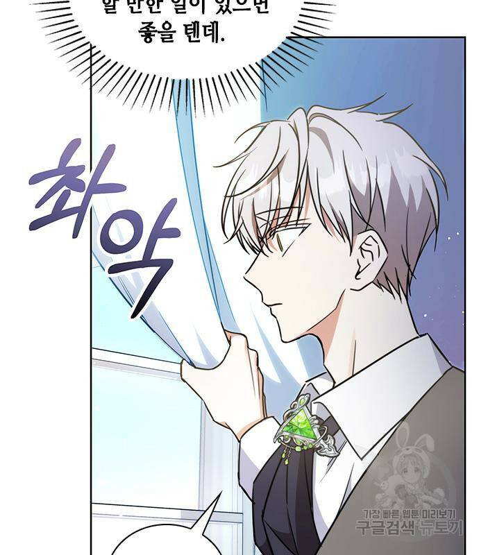 주인님을 잡아먹는 방법 29화 14
