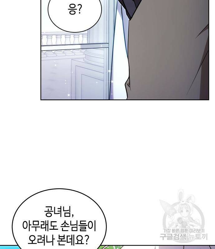 주인님을 잡아먹는 방법 29화 15