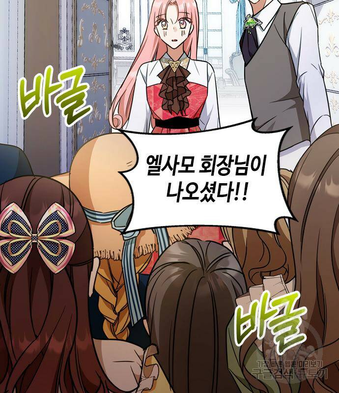 주인님을 잡아먹는 방법 29화 19