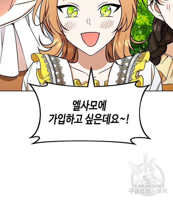주인님을 잡아먹는 방법 29화 21