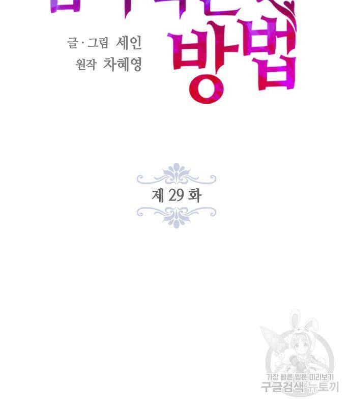 주인님을 잡아먹는 방법 29화 23