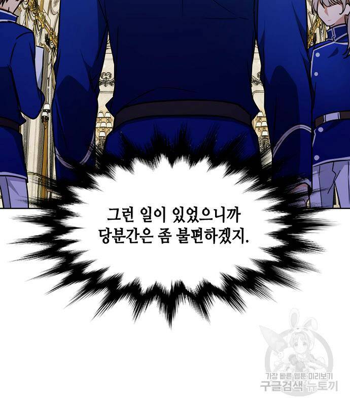 주인님을 잡아먹는 방법 29화 25
