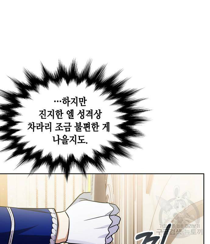 주인님을 잡아먹는 방법 29화 26