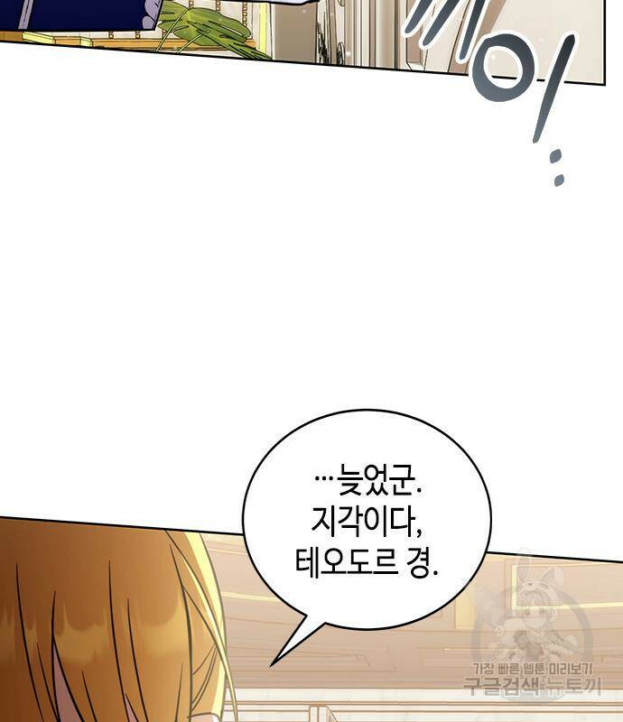 주인님을 잡아먹는 방법 29화 27