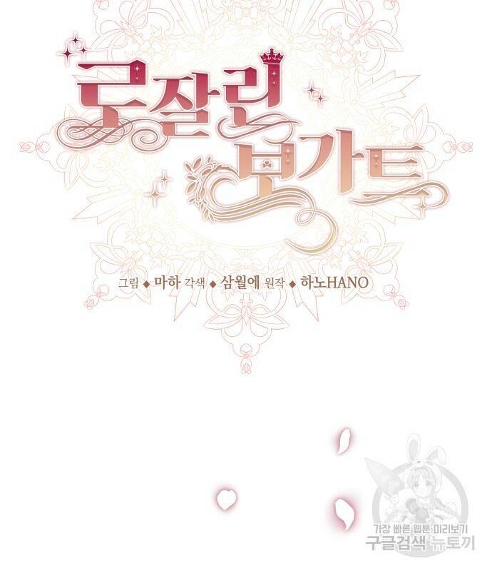 로잘린 보가트 19화 9