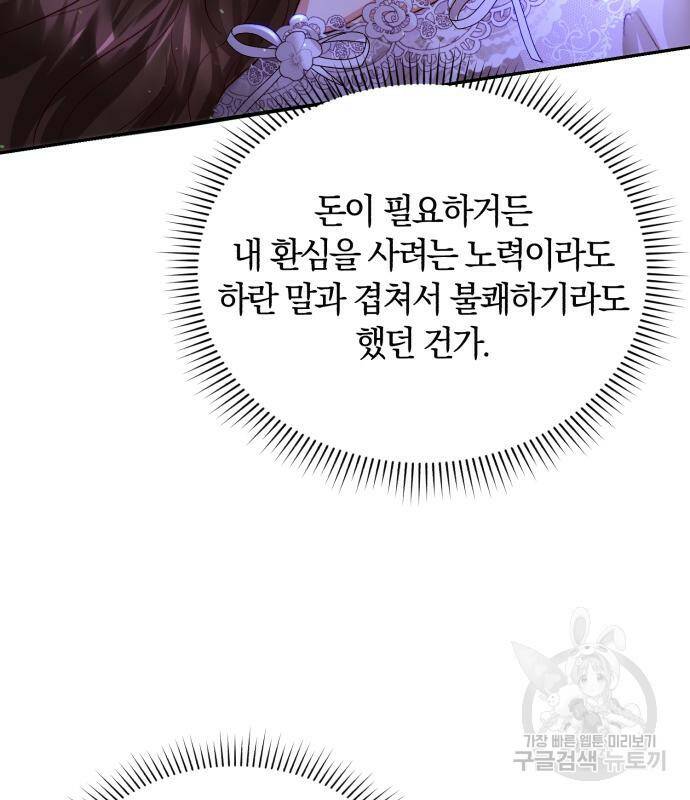 로잘린 보가트 19화 16