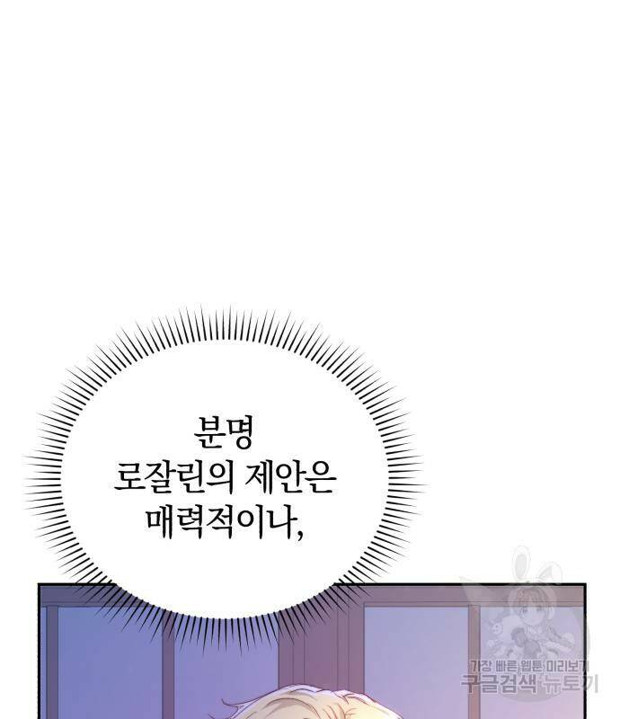 로잘린 보가트 19화 22