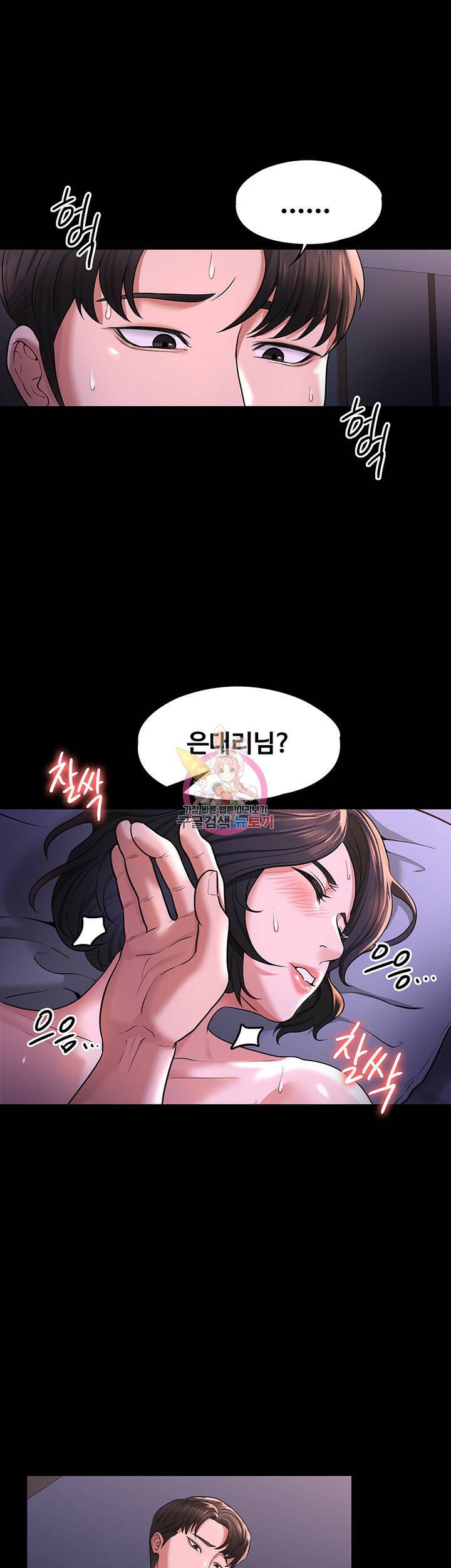 직장관리자 권한 30화 1