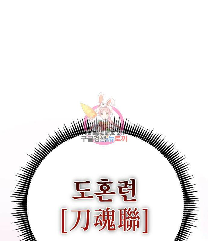 하북팽가 막내아들 58화 1