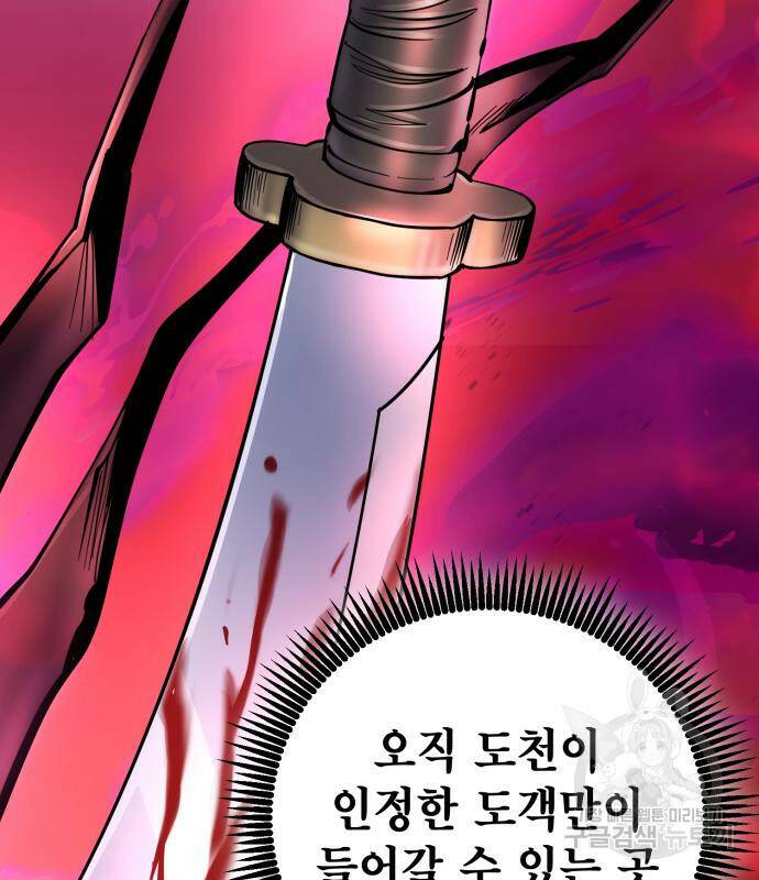 하북팽가 막내아들 58화 3