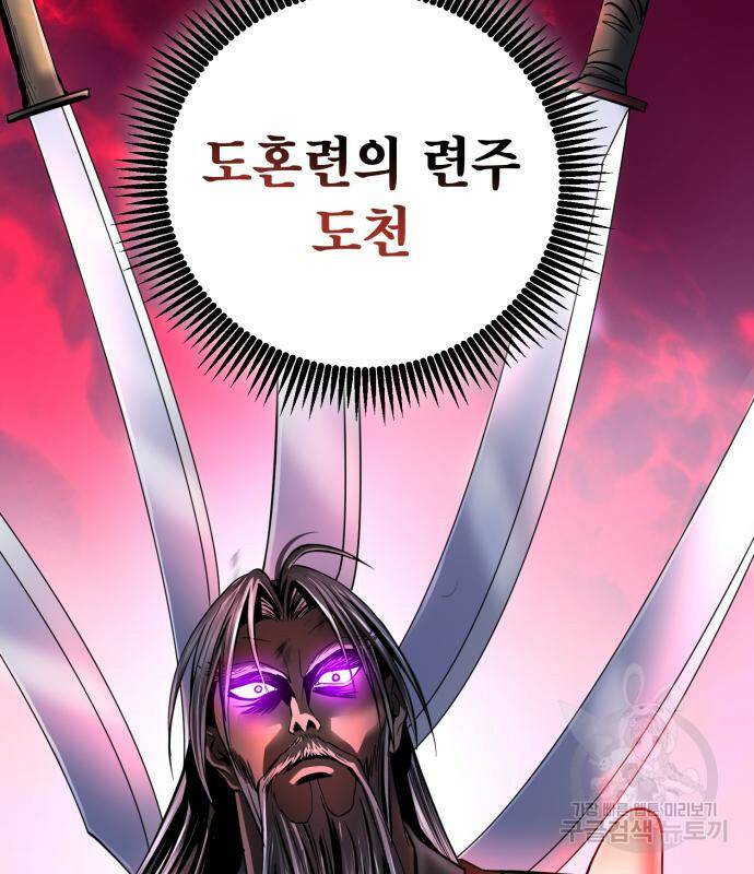 하북팽가 막내아들 58화 7