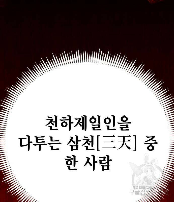 하북팽가 막내아들 58화 9