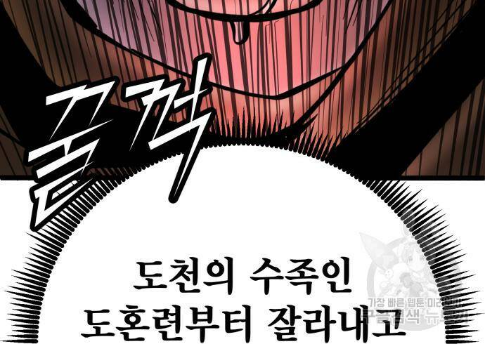 하북팽가 막내아들 58화 13