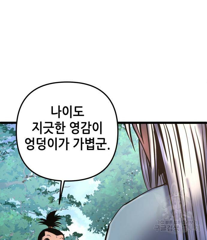 하북팽가 막내아들 58화 15