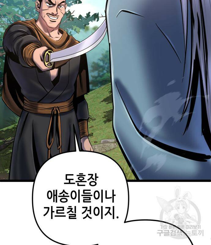 하북팽가 막내아들 58화 16