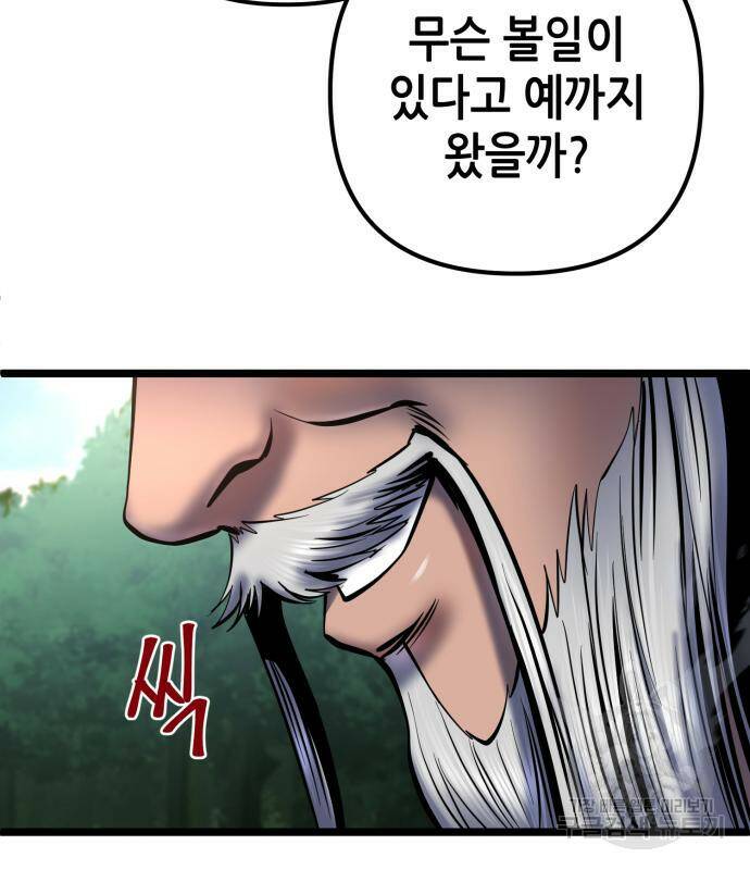 하북팽가 막내아들 58화 17