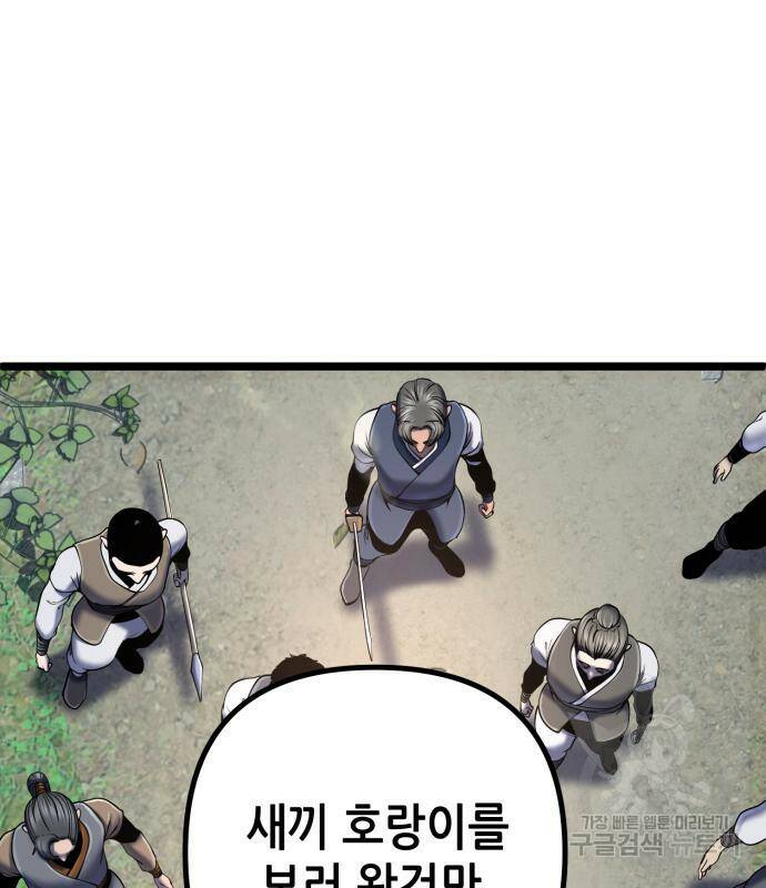 하북팽가 막내아들 58화 18