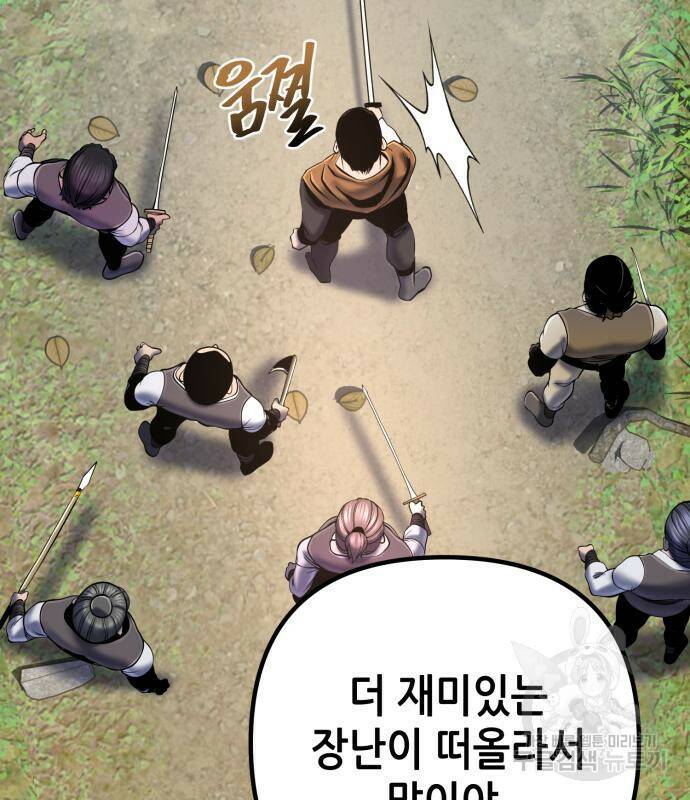 하북팽가 막내아들 58화 20
